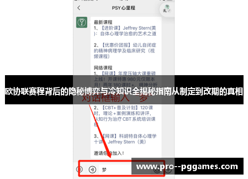 欧协联赛程背后的隐秘博弈与冷知识全揭秘指南从制定到改期的真相