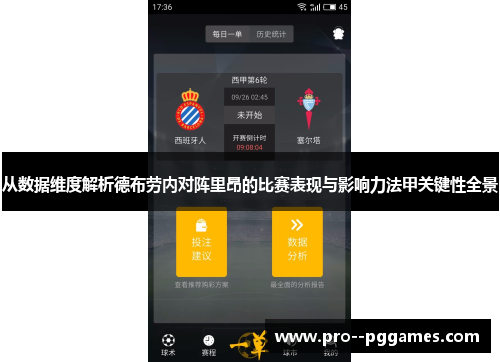 从数据维度解析德布劳内对阵里昂的比赛表现与影响力法甲关键性全景 从数据维度解析德布劳内对阵里昂的比赛表现与影响力法甲关键性全景