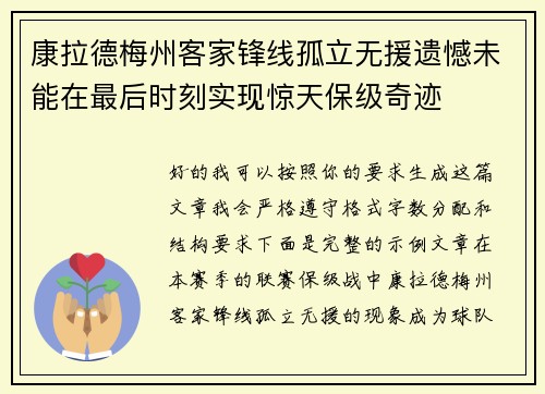康拉德梅州客家锋线孤立无援遗憾未能在最后时刻实现惊天保级奇迹