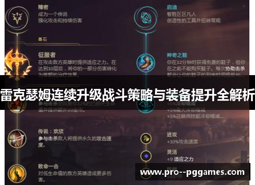 雷克瑟姆连续升级战斗策略与装备提升全解析