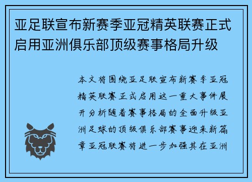亚足联宣布新赛季亚冠精英联赛正式启用亚洲俱乐部顶级赛事格局升级
