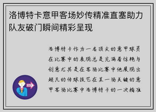 洛博特卡意甲客场妙传精准直塞助力队友破门瞬间精彩呈现 洛博特卡意甲客场妙传精准直塞助力队友破门瞬间精彩呈现