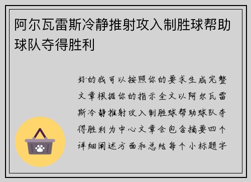 阿尔瓦雷斯冷静推射攻入制胜球帮助球队夺得胜利